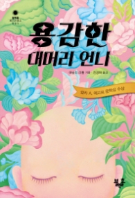 용감한 대머리 언니 (블랙홀청소년문고 1)